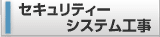 �Z�L�����e�B�[�V�X�e���H��